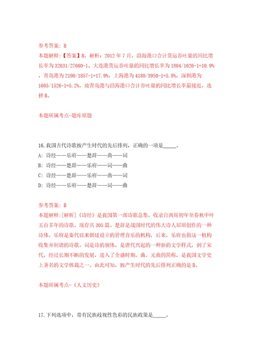 2022年山东烟台市卫健委所属事业单位综合类、教育类岗位招考聘用115人答案解析模拟试卷0