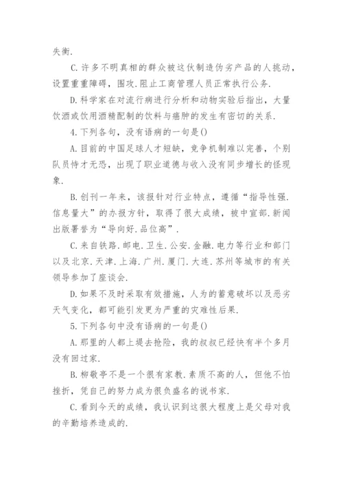 初中语文病句修改练习题及答案.docx