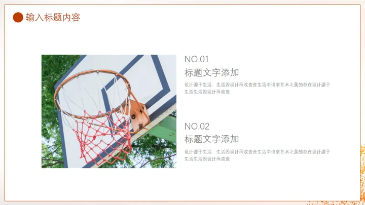 篮球体育运动通用PPT模板