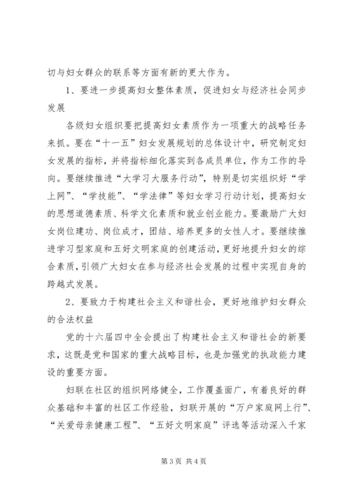 区妇联举行执委扩大会讲话 (2).docx