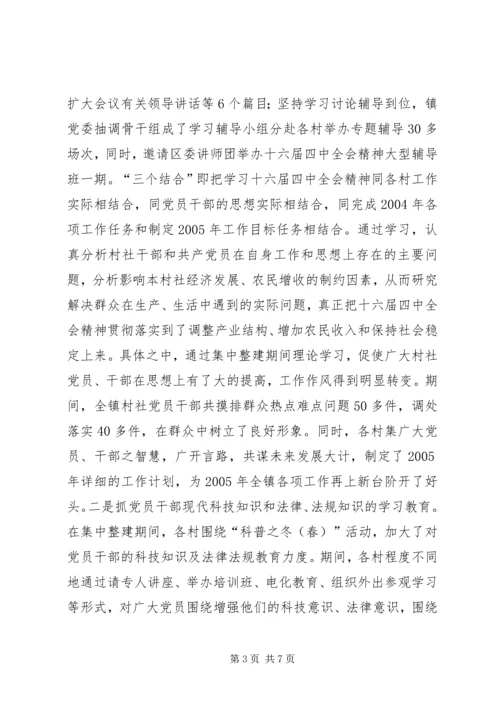 乡镇总结表彰大会上的致辞.docx