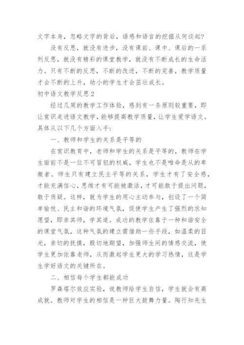 初中语文教学反思_49.docx