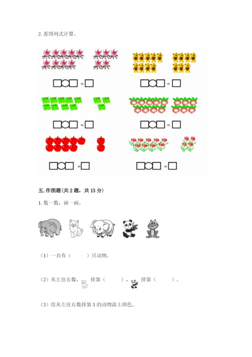 北师大版一年级上册数学期末测试卷及解析答案.docx