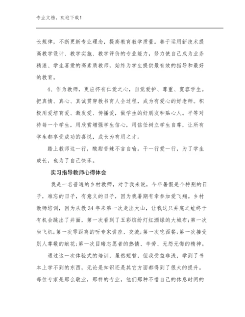 实习指导教师心得体会优选例文18篇.docx