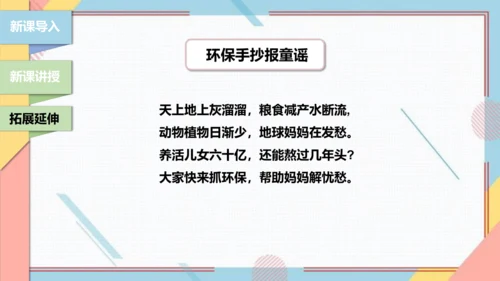 【北师大版】二年级《劳动实践指导手册》第5课《秀出环保手抄报》课件