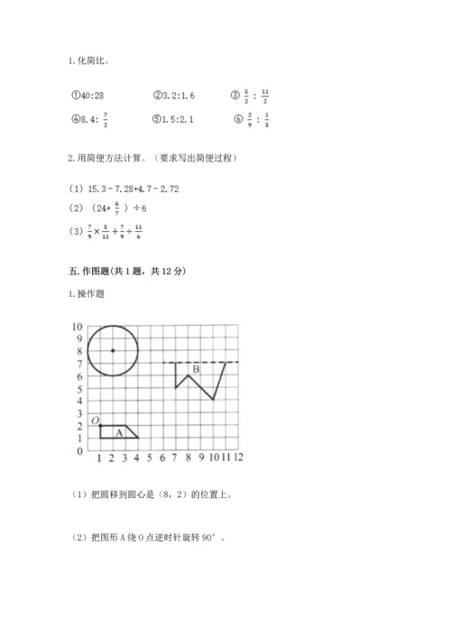 人教版六年级上册数学期末测试卷带答案（达标题）.docx