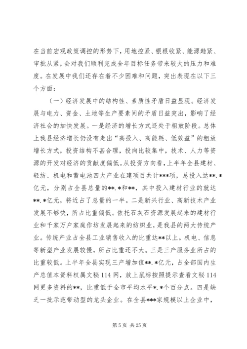 在县委十一届四次全体（扩大）会议上的报告 (2).docx