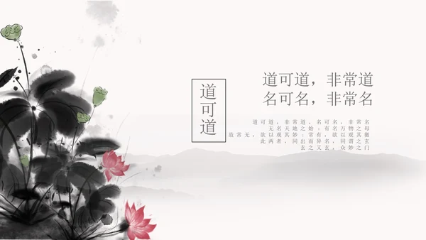 白色水墨国风荷花教学PPT模板