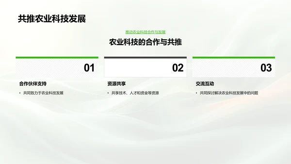 科技推进农业进步PPT模板
