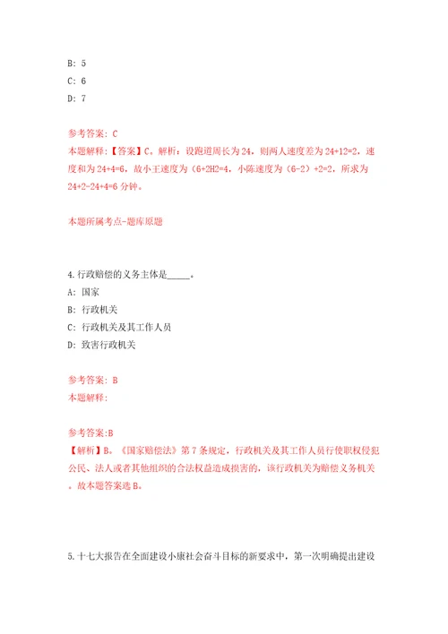 2022中国农业科学院果树研究所公开招聘14人模拟试卷附答案解析第7期