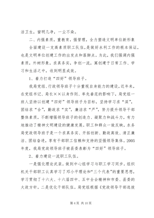 县水利局机关创建省级文明单位的自查报告 (5).docx