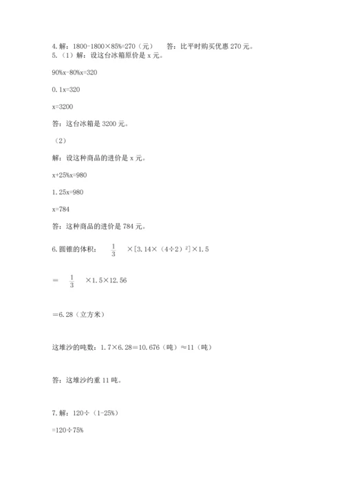 六年级小升初数学应用题50道【网校专用】.docx