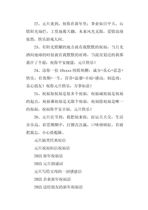 兔年新年元旦祝福幽默短信大全