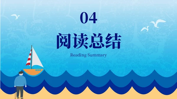 蓝色插画风老人与海读书分享PPT