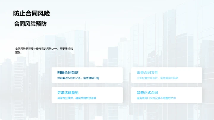 房产投资风控全攻略