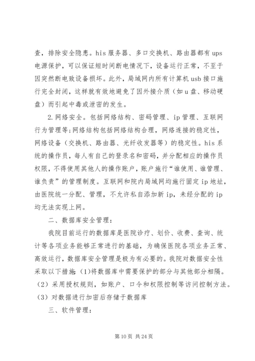 安全自查报告（共8篇） (3).docx