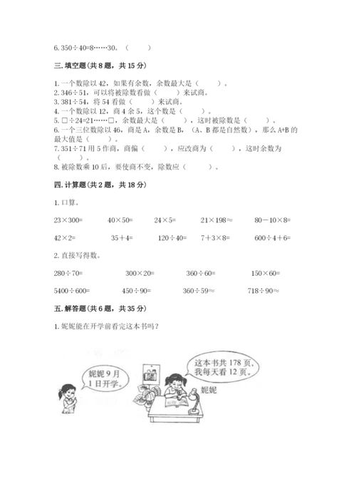 沪教版三年级下册数学第二单元 用两位数乘除 测试卷（巩固）.docx