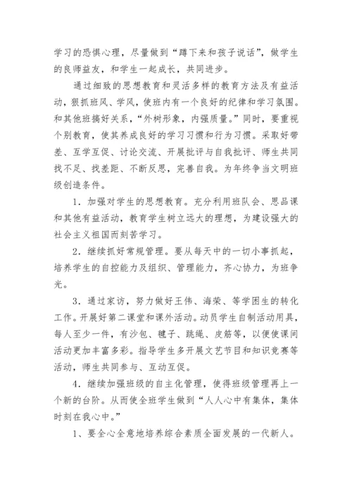 最新二年级班主任工作计划第二学期 二年级班主任第二学期班级工作计划(五篇).docx