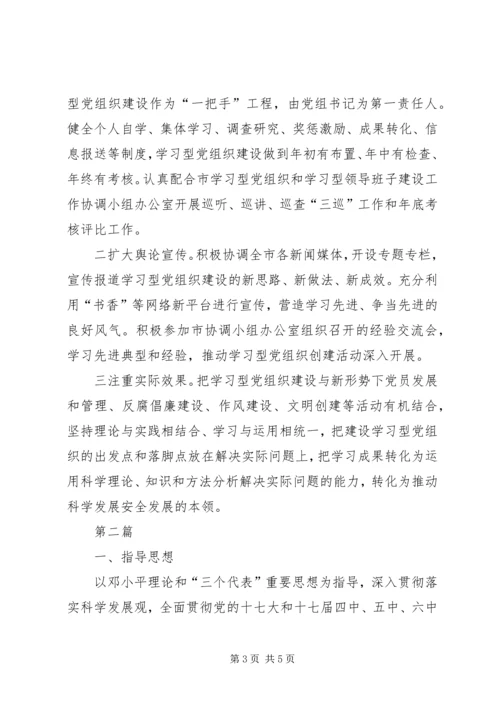 学习型党组织建设工作意见2篇.docx