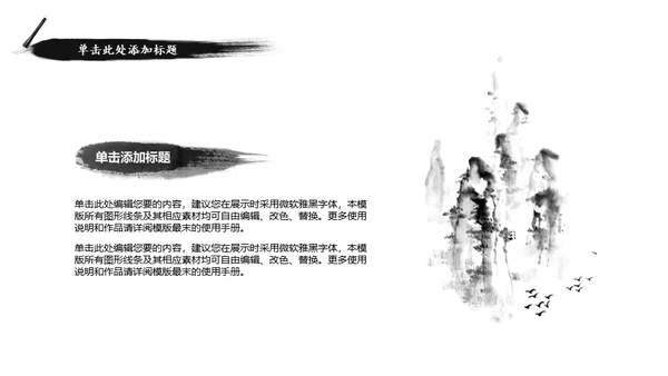 棋魂中国象棋通用PPT模板