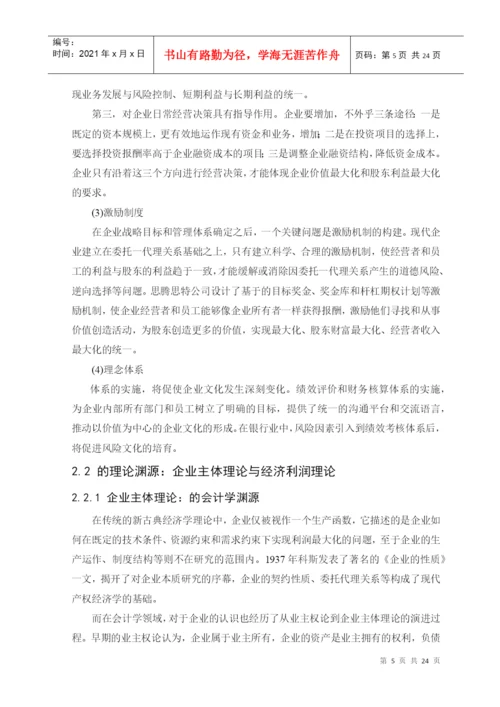 EVA在企业绩效评价中的作用研究论文.docx