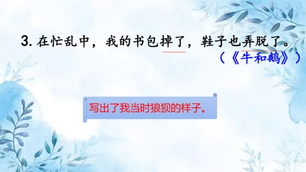 部编版语文四年级上册第六单元复习课件