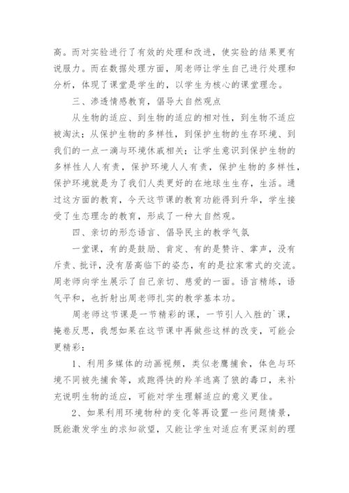 小学科学评课稿.docx