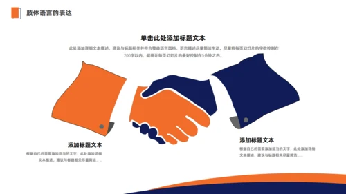 高效沟通技巧简约商务企业内训通用PPT模板
