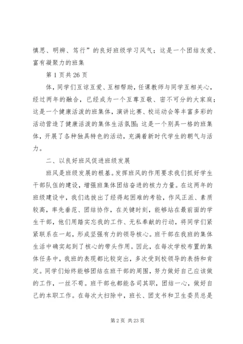 初一先进班集体事迹材料(多篇).docx