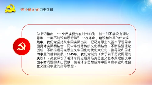 两个确立的决定性意义党支部党课PPT课件