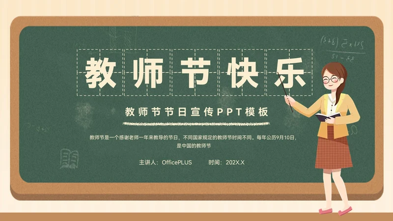 淡黄色插画风教师节节日宣传PPT模板