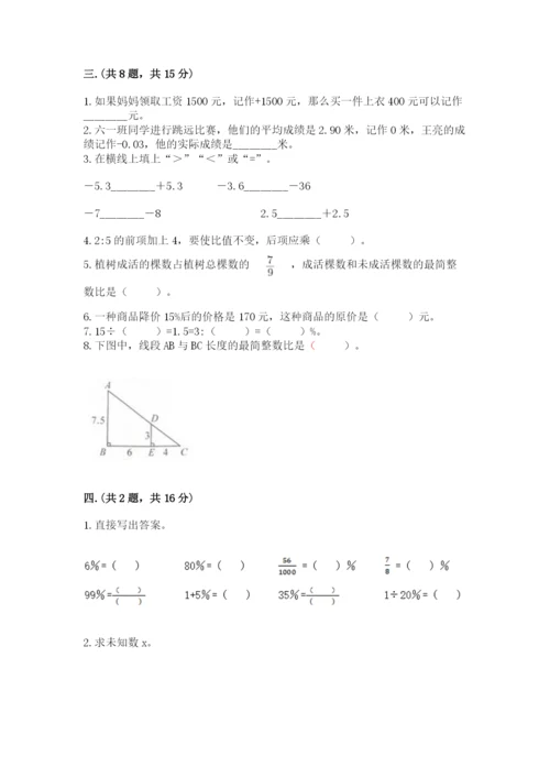 冀教版小升初数学模拟试题及答案【历年真题】.docx