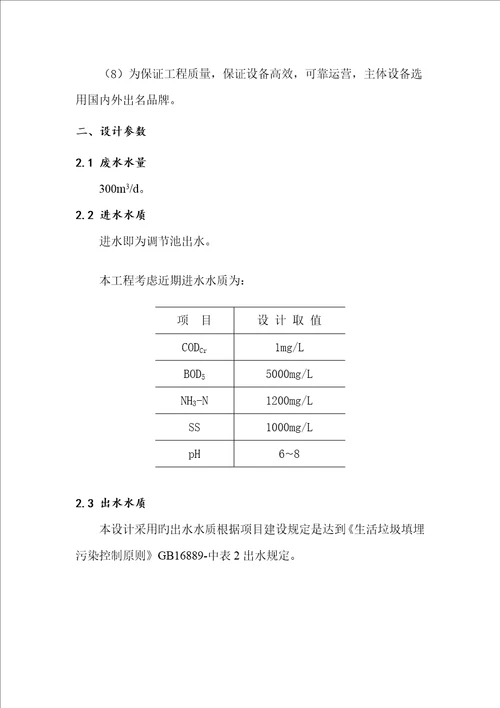 300吨每天垃圾渗滤液专题方案设计