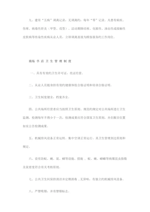 公共场所卫生管理制度汇编.docx