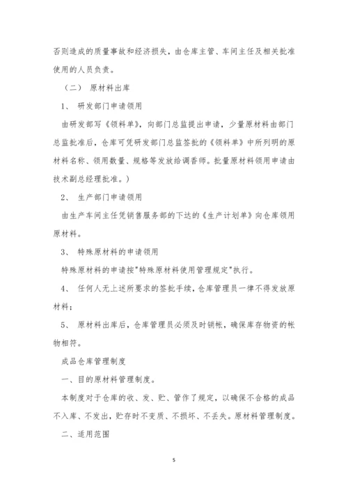 原材料仓库管理制度通用10篇-1.docx