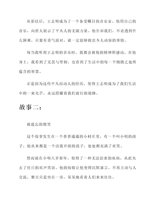平凡而动人的故事感想