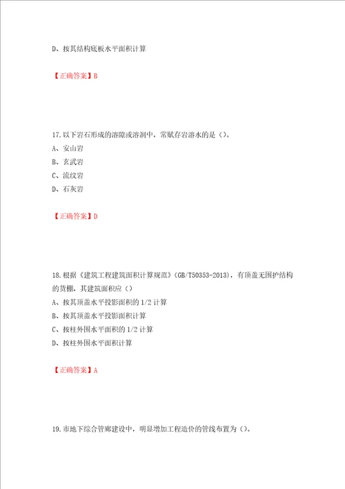 2022造价工程师土建计量真题押题卷答案第77套