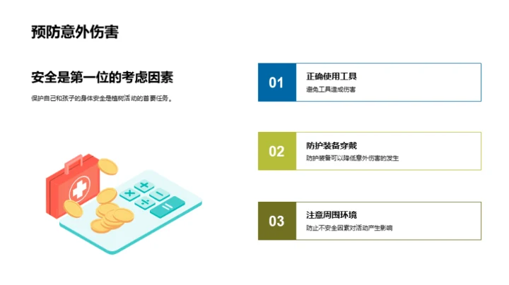 植树节生态行动