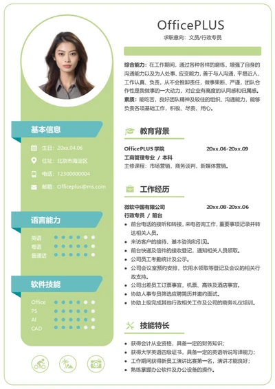 行政专员简历模板