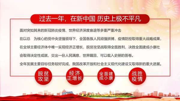 红色党建推进脱贫攻坚成果动态PPT