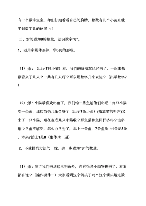 中班数学数字8教案.docx