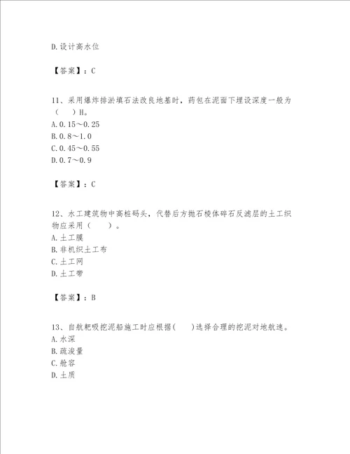 一级建造师之一建港口与航道工程实务题库及完整答案【有一套】