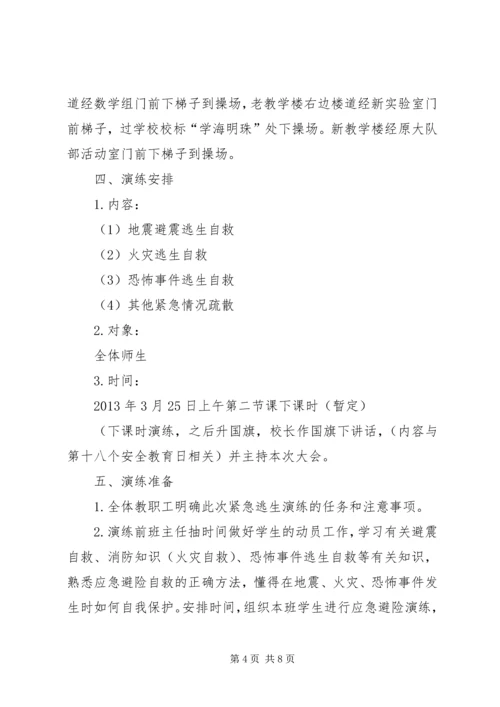 西乡中学紧急避险安全警示牌整改方案 (3).docx