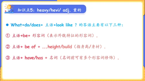Unit 9 What does he look like单元复习课件（词组+句型+知识点+语法+写