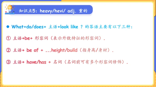 Unit 9 What does he look like单元复习课件（词组+句型+知识点+语法+写
