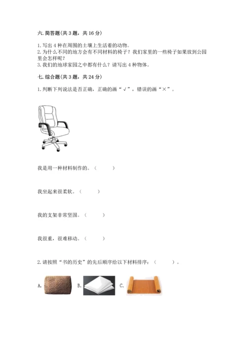 教科版科学二年级上册《期末测试卷》（培优）.docx