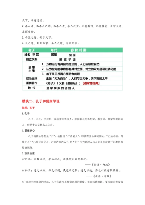 第8课 百家争鸣 教案