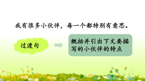 11.我是一只小虫子 课件