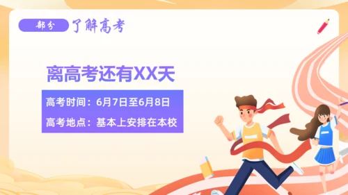 誓搏百日功成六月通用PPT模板