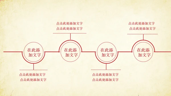 创意剪纸民族风格PPT动态模板